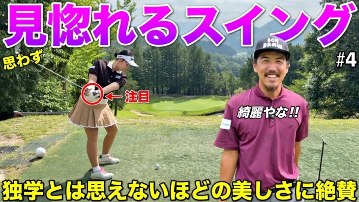 深掘りしたらまさかの”独学”だった！？安定したショットが生まれる美スイングにご注目！