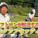 『堀川クラブセッティングの秘密に迫る！？』アマチュアの方が真似しやすいところもあるかも？