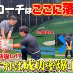アプローチ成功率上げるならこの振り下ろし方覚えて！最後次回予告で新シリーズ開幕！！