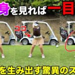 飛ばすために必要不可欠な”腰の動き”にご注目！美スイングの裏側に飛ばしの要素が！？