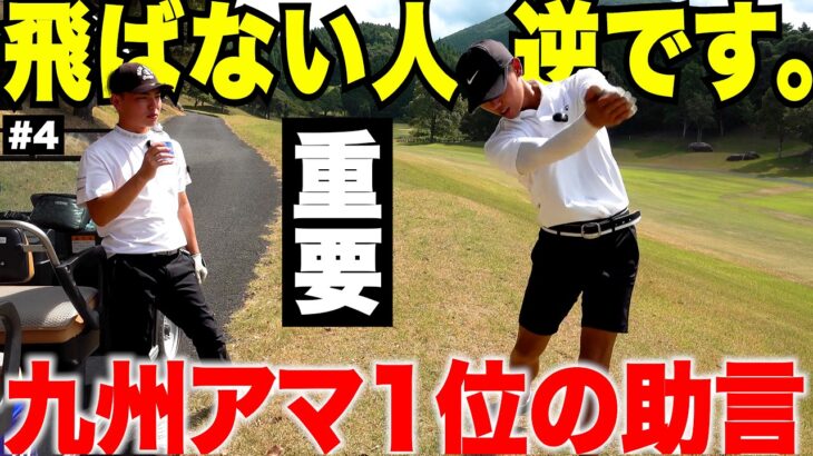 ドライバーが飛ばない人ほどやってること。九州アマ王者が教える”本当に速く振る方法”