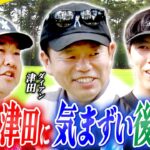 【最後の最後までボケまくる芸人ゴルフ！ベスト更新も！？】ニューヨーク屋敷のゴルフ交友録【ゲスト：#とにかく明るい安村＆#ダイアン津田】