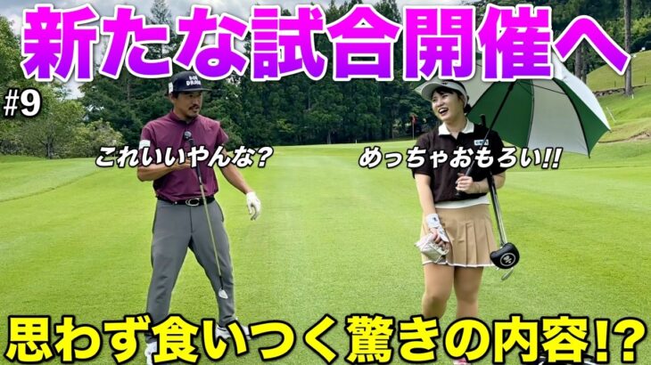 来シーズンに向け本格始動！？ボンゴルフの新たな挑戦へ展望を話します。