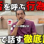 今夜はあの行為についてプロとしてどうなのか本音で話します。