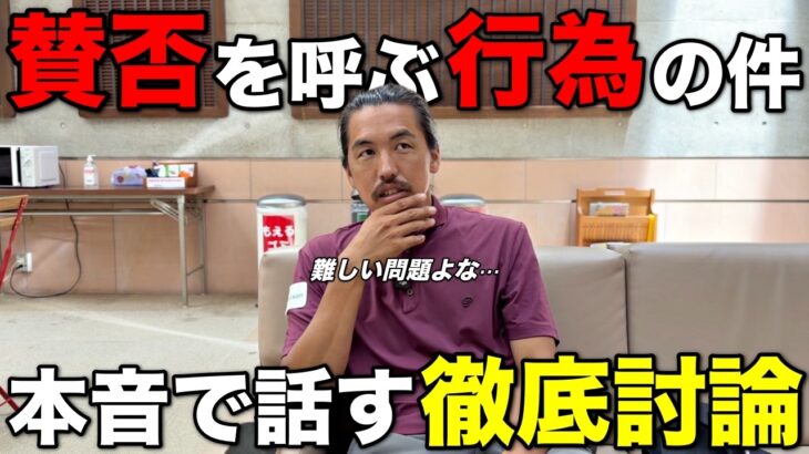 今夜はあの行為についてプロとしてどうなのか本音で話します。