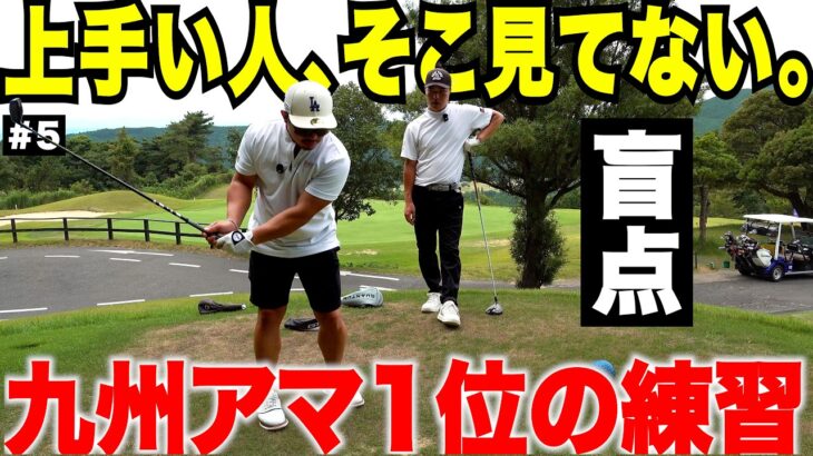 なぜ上手い人ほど飛距離を気にしない？九州アマ王者の練習方法を教えてもらった