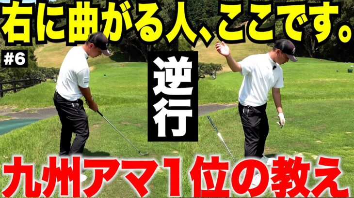 スライスの原因はフェースじゃなかった。九州アマ王者に教わった“正しい降ろし方”