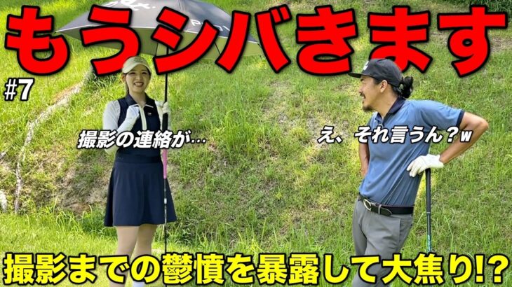 ”これまで言わせ放題でしたけど私の鬱憤聞いてください！”撮影までの裏事情がこちら。