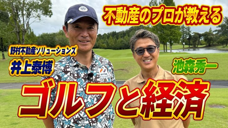 【ビジネスとゴルフの親和性】一流企業のビジネスマンとゴルフ対決（前半）