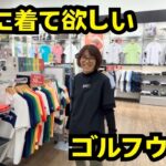 【ゴルフウェア】おすすめメンズウェア