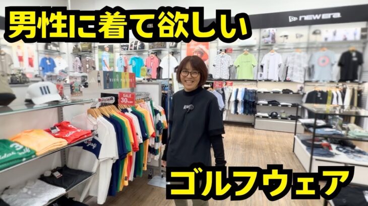 【ゴルフウェア】おすすめメンズウェア