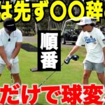 【ほとんど逆です】力を入れなくても飛んで曲がらない人は「体を動かす順番」が違います