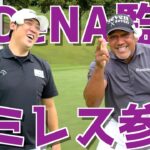 【ラミちゃんとゴルフ対決＃１】野球界のレジェンドとゴルフ対決！コメントでプレゼントも?!🎁スライス,ダフリ,トップは当たり前！様々な苦難を乗り越えてベストを尽くせ！　ザ・カントリークラブ・ジャパン