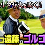 【決着】ココリコ遠藤vsゴルゴ松本、ゼロトルクで終盤の快進撃【7-9H】