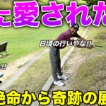 激狭ホールで大ピンチから大チャンスに！？この男はなぜかもってますww