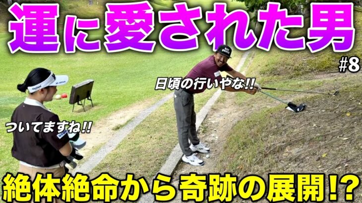 激狭ホールで大ピンチから大チャンスに！？この男はなぜかもってますww