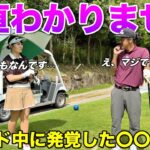 自分の〇〇の意味ってわかりますか？ラウンド中に発覚したとある内容が気になりますww