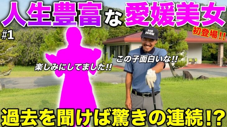 「今まで何してきたの？」初登場ですが美女の過去を根掘り葉掘り聞いていきますwww