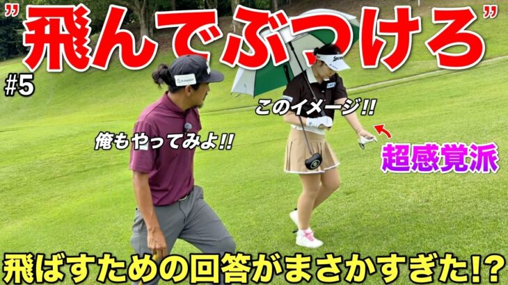 美女に”飛ばしの秘訣”を聞いたら超感覚派すぎてついていけませんwww