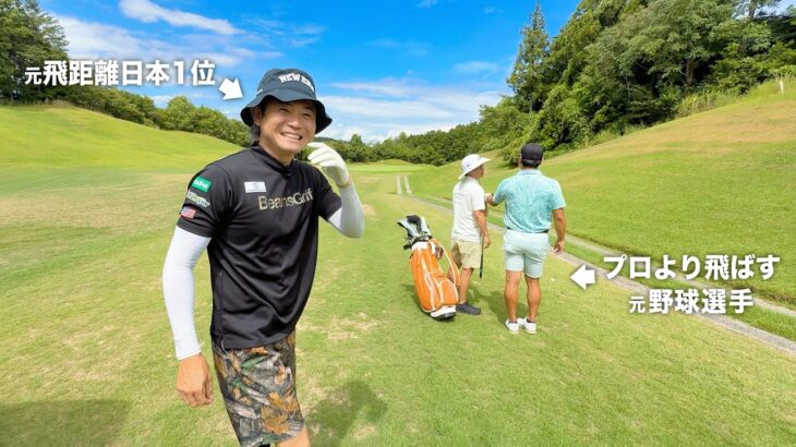 野球選手に飛距離負けたんだけどwww【森唯斗さんとラウンド#2】