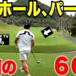 何年間も追い続けたベスト更新へ…最後の1ホールでついに全てが決まる。