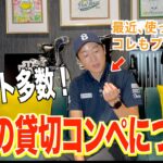 参加賞&イベント情報☆10月7日に開催する大感謝コンペに関するお知らせ