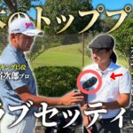 【クラブセッティング】大堀裕次郎プロ 『賞金ランキング15位』が魅せる14本！！