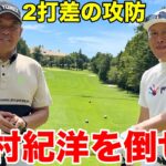 【中村紀洋さんを倒せ！】2打差を追う東海トップアマ・河合聡一郎が本気モードに！