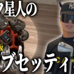 ピラフ星人の最新クラブセッティング！！【2026年版】