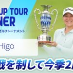【ハイライト】ＥＣＣレディスゴルフトーナメント｜2026 ステップ・アップ・ツアー