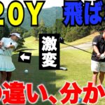 230Y飛ばす女子がさらに20Y伸びた…このテイクバックの違い、分かりますか？