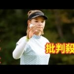 【悲願ならず】森井あやめ 33歳プロ11年目 涙の2位…1打差で初優勝逃す 16・17番連続ボギーの悪夢 😭⛳ 延田グループ・マスターズＧＣレディース