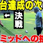 【全国への挑戦】4年越しに掴んだ九州ミッド決勝。トップアマと本番コースを回った結果…