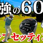 日本シニア5位の実力者。最強65歳のクラブセッティングを公開。