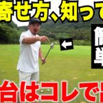 私が60台を出せた理由…トップアマに教わった「寄せ方」が凄すぎた