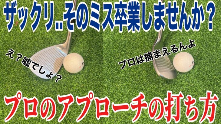 アプローチは『クローズ スタンスで打て』9割のミスが減るアプローチがここにあり