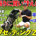 【90台から平均76】劇的に上手くなった理由は〇〇なクラブです‼︎クラブセッティング