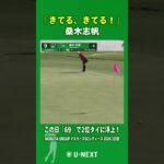 【桑木志帆】見事に沈めた9番のバーディパット！｜NOBUTA GROUP マスターズGCレディース 2026 2日目