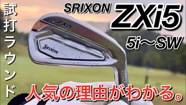 【GTS4・ZXi5・TRTLでラウンド】NEWクラブセッティングで試打ラウンド　タイトリストGTSドライバー　スリクソンZXi5アイアン　オデッセイタートルパター　アマチュアゴルファー　300ヤード