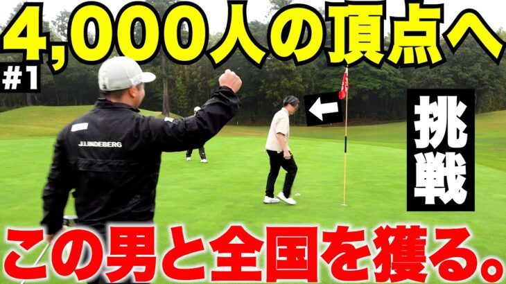 全国行きが決まる１８H。日本一チャラい片手シングルと挑んだ九州決勝がやばすぎた