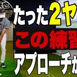 【プロ目線で語る！】アプローチが上達するのはこの練習法！阿久津未来也がアプローチのコツをさらに大公開！【K’s STUDIO】