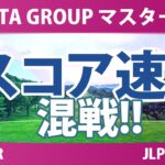 NOBUTA GROUP マスターズGCレディース 2日目 2R スコア速報 上位選手は誰か？