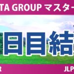 NOBUTA GROUP マスターズGCレディース 2日目 2R 結果 速報 上位選手は誰か？
