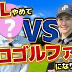 【ガチ対決】絶好調の元OLゴルファーすずVS体操金メダリスト3-4H