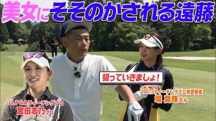 解説セクシーお姉さんVS飛ばし屋の美女ゴルファー時々ホホホイ兄さん　 #golf #ゴルフ #ゴルフ対決