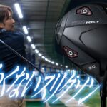 「前作よりはるかに打ちやすい。飛距離性能も断然アップ」スリクソン ZXi RKT ドライバーを西川みさとが本気で試し打ち #深夜試打