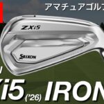 【ZXi5アイアン×アマチュア300ydヒッター】スリクソンZXi5アイアン試打　SRIXON ヘッドスピード50m/s ハードヒッターはZXi7? ZXi5+