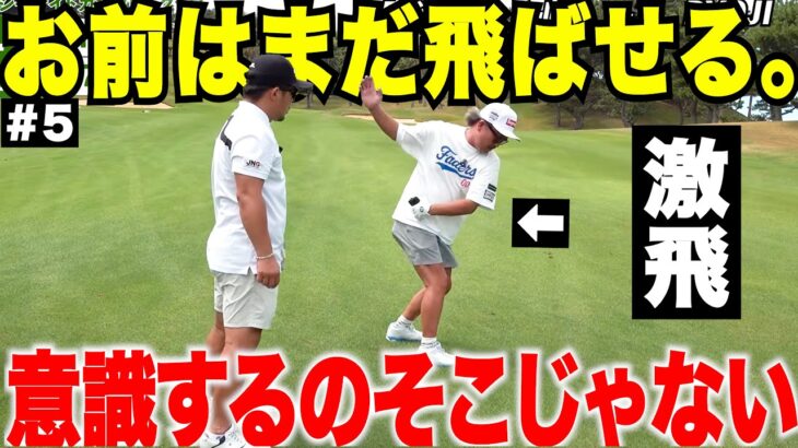 「もう飛ばない」と思ってる人へ。まだ飛距離は伸びます。