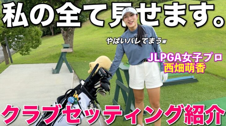 あれやこれや言わないで。私が長年愛用するクラブ達をご紹介します。