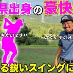 初見ですが鋭いスイングから放たれる豪快なショットに目が離せません！！
